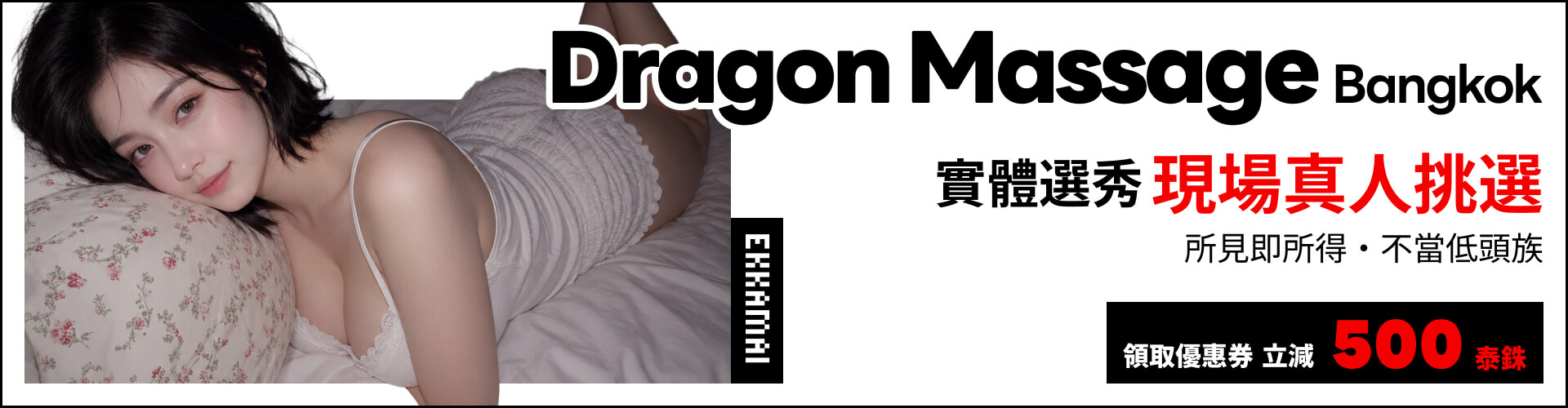 dragon massage bangkok 優惠活動