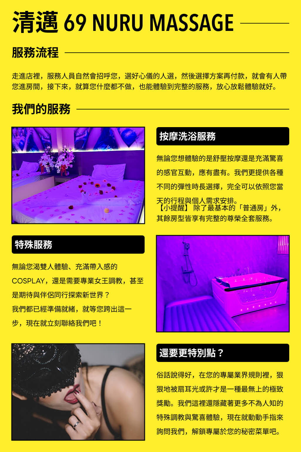 69 Nuru Massage 夏日活動 說明書
