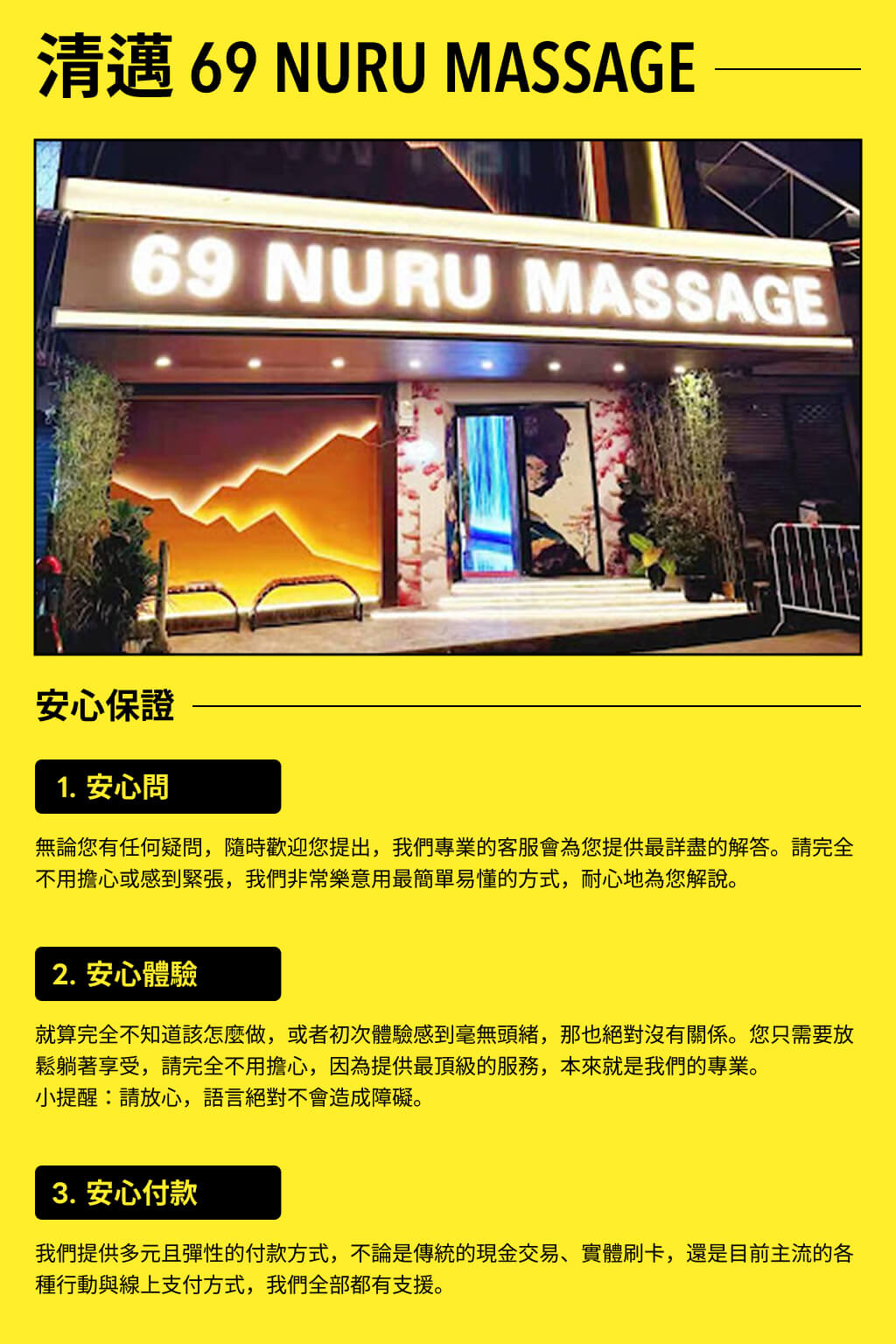 69 Nuru Massage 夏日活動 說明書