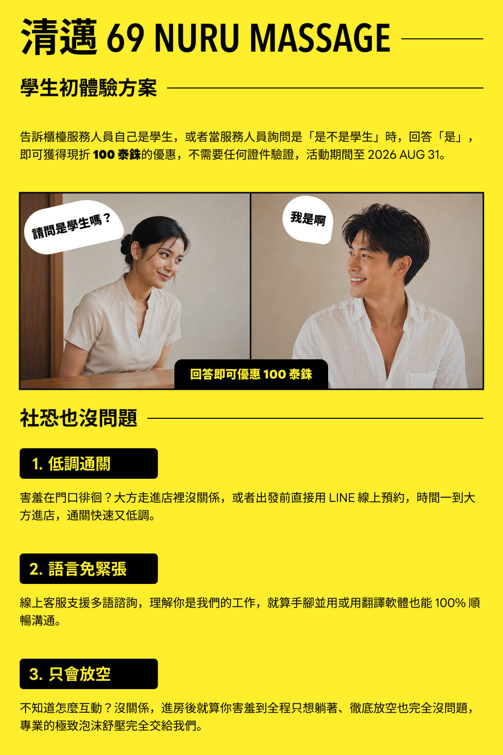 69 Nuru Massage 夏日活動 說明書