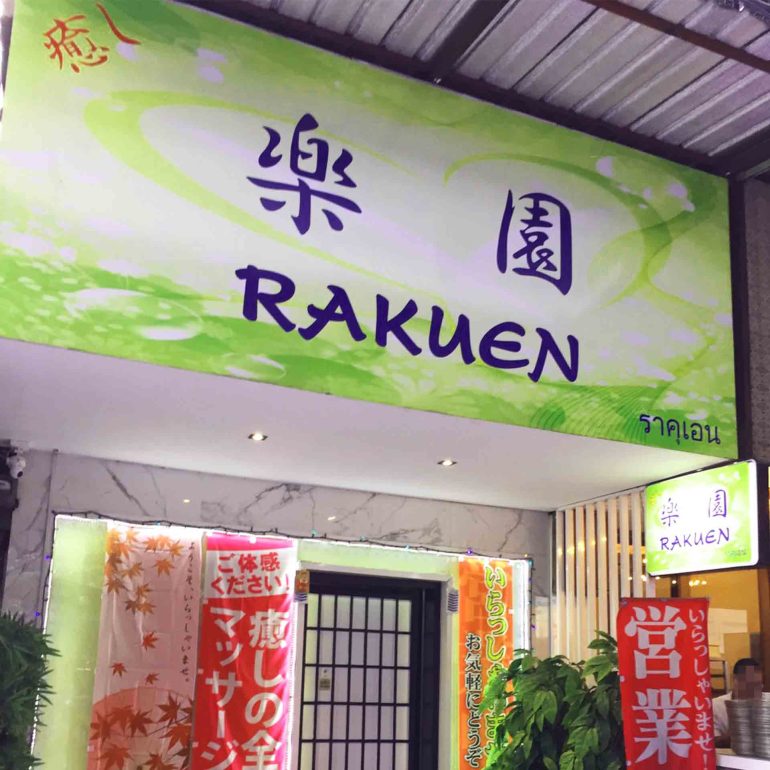 rakuen massage