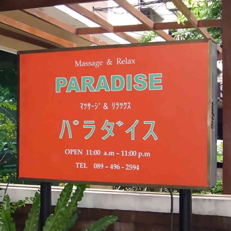 Paradise Massage