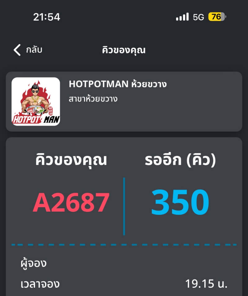 hotpot man 端鍋俠 排隊