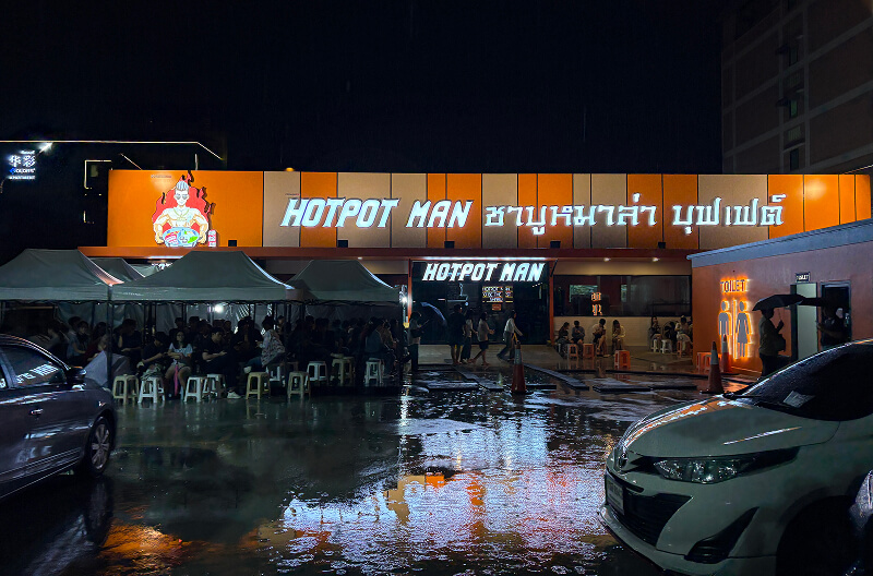 hotpot man 端鍋俠