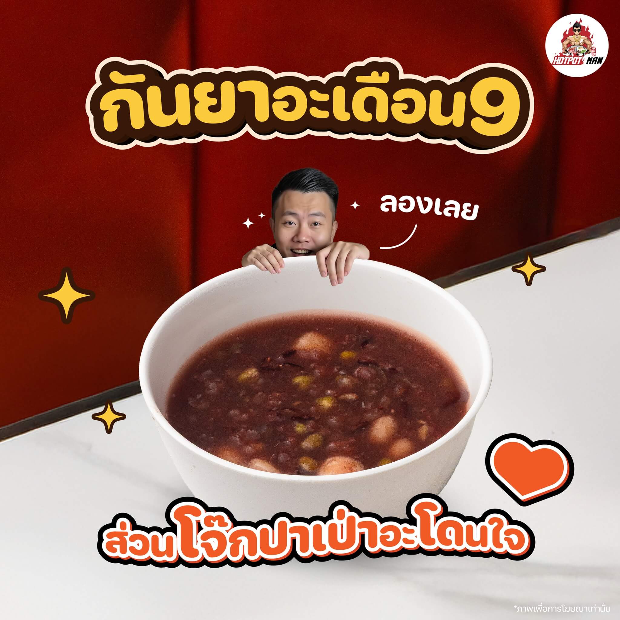 hotpot man social media
