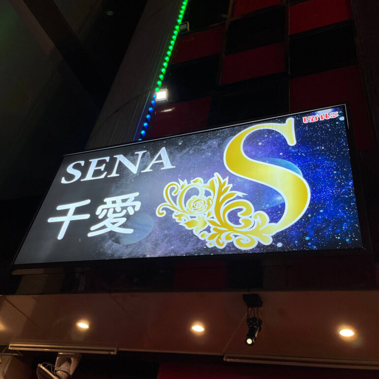 sena club bangkok